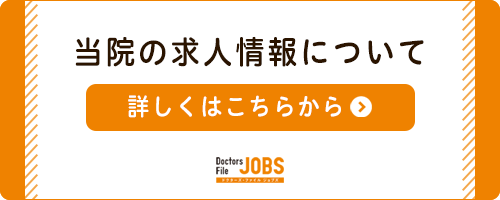ドクターズ・ファイル ジョブズ JOBS